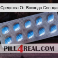 Средства От Восхода Солнца viagra3